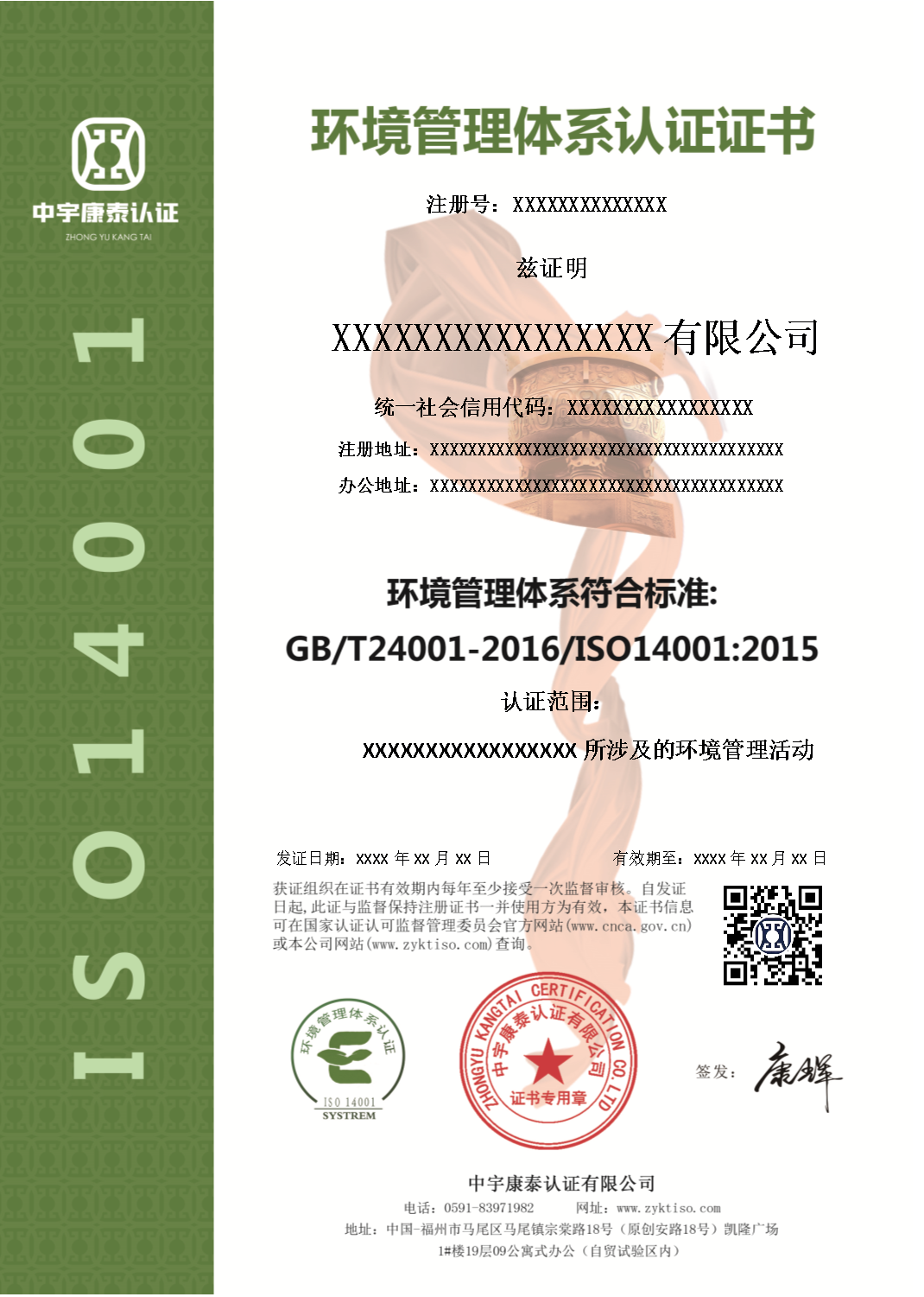 ISO14001认证